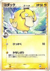 Psyduck