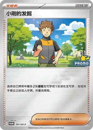 Brock's Scouting