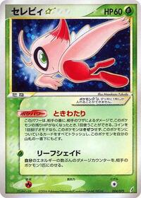 Shiny Celebi