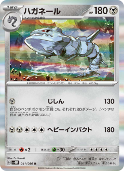 Steelix