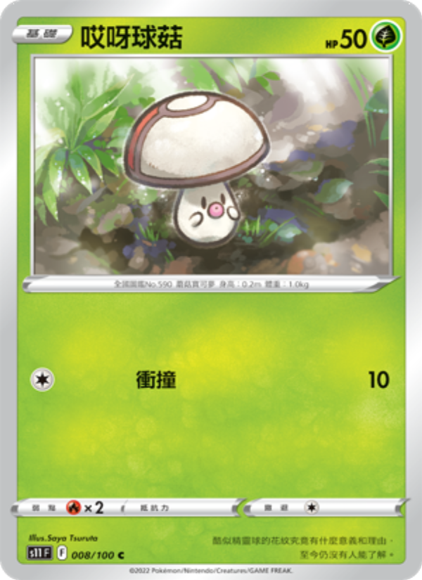 哎呀球菇