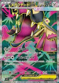 Mawile ex