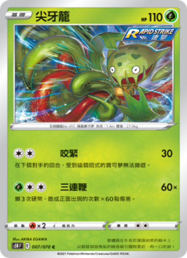 尖牙籠