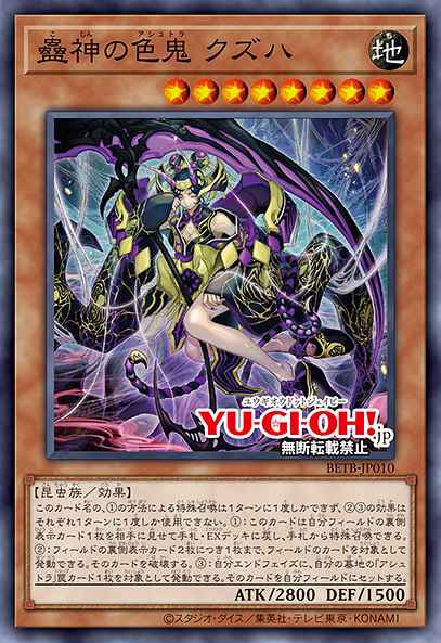 Kuzuha the Bewitching Deity Asutra