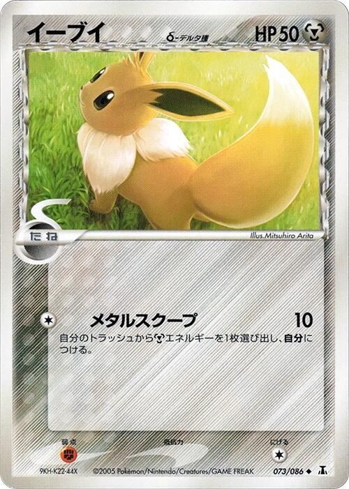 Eevee