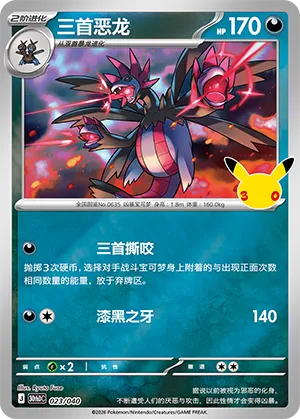 Hydreigon