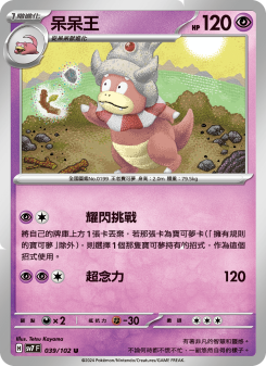 Slowking