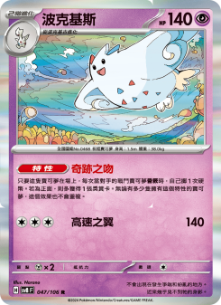 Togekiss