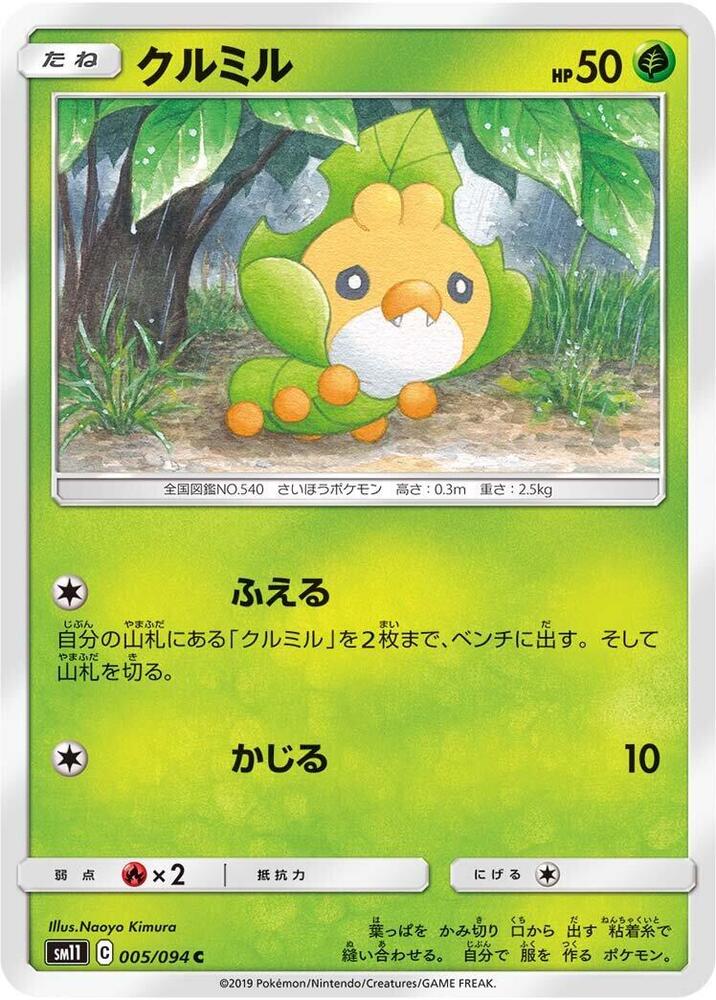 Sewaddle