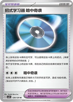 Technical Machine: Blindside