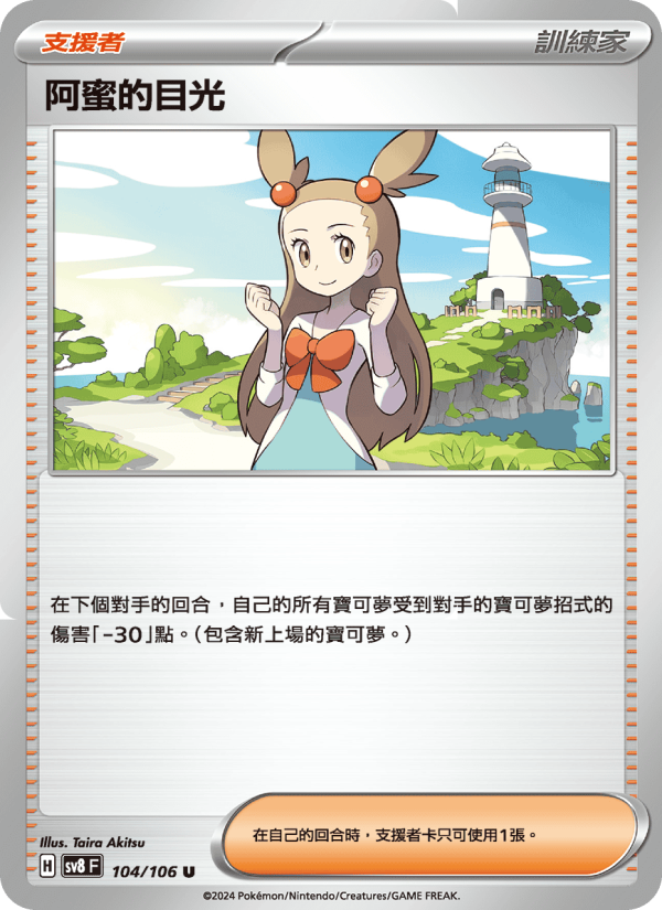 阿蜜的目光