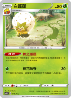 白蓬蓬