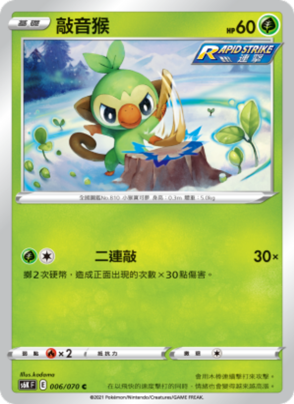 敲音猴
