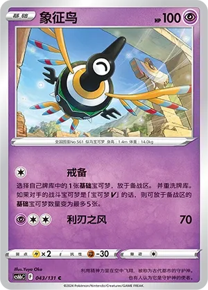 Sigilyph