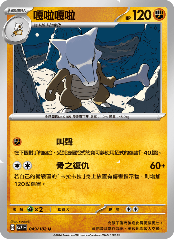 Marowak