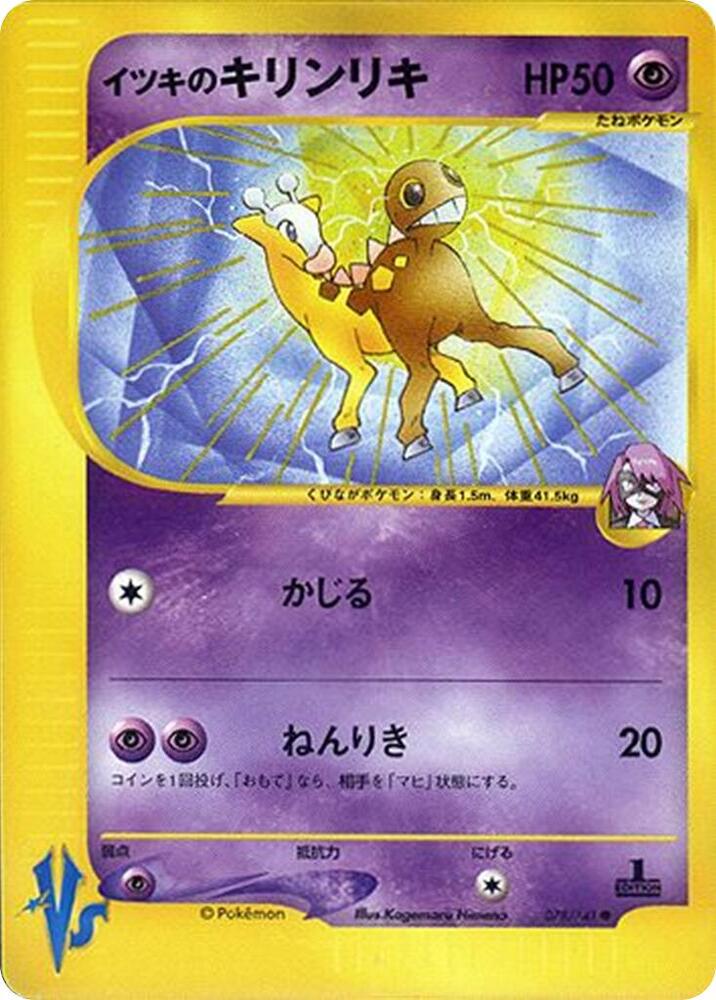 Girafarig