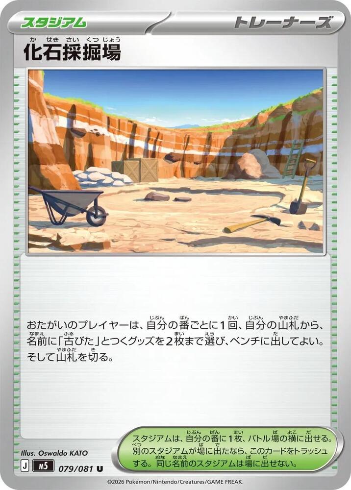 Fossil Quarry