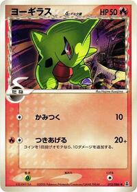 Larvitar