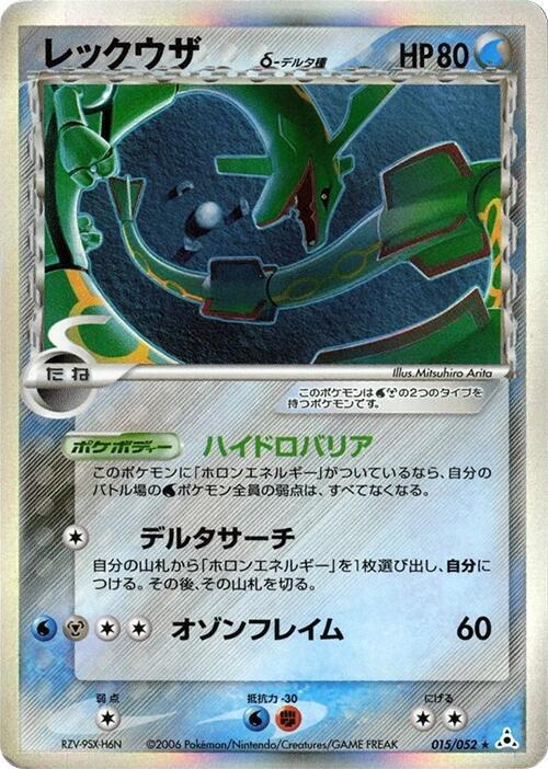 Rayquaza