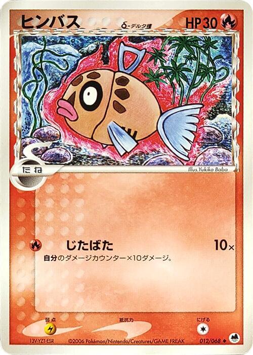 Feebas