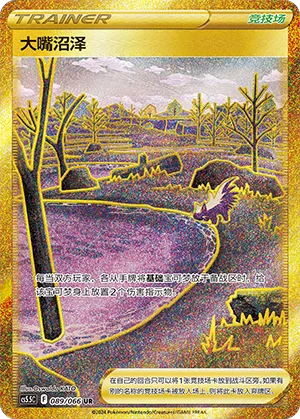 Gapejaw Bog