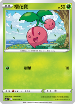 櫻花寶