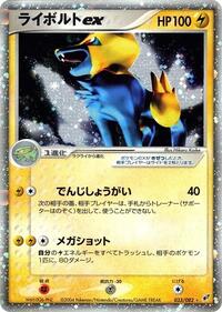 Manectric
