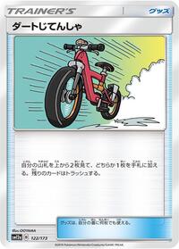 ダートじてんしゃ
