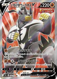 Urshifu V