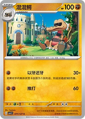 Krokorok