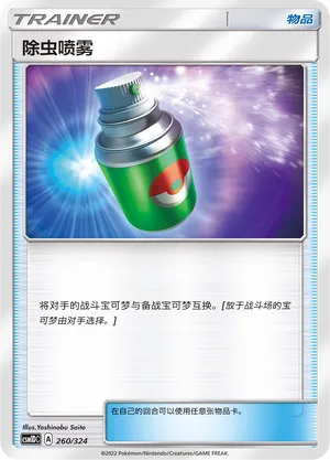 Repel