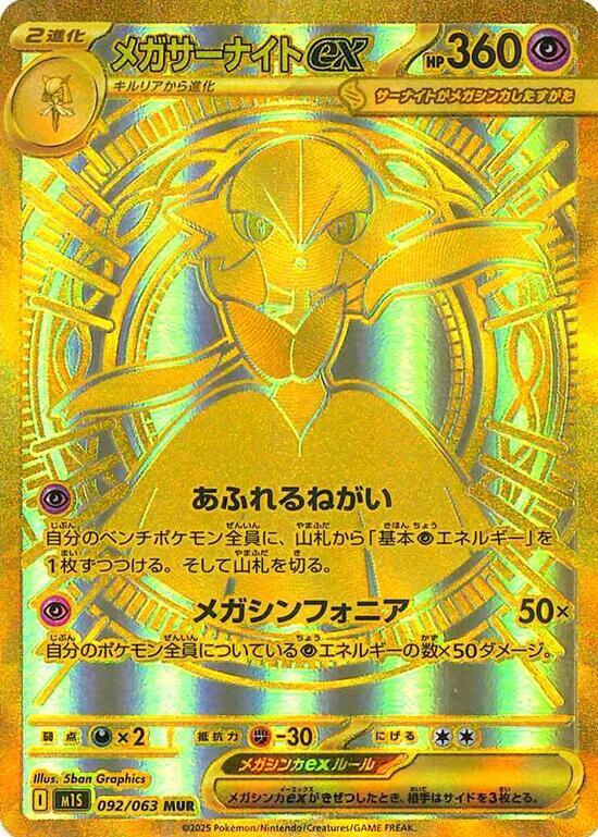 Gardevoir ex