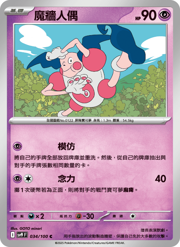 Mr. Mime