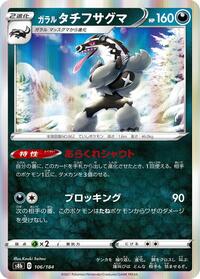 Obstagoon
