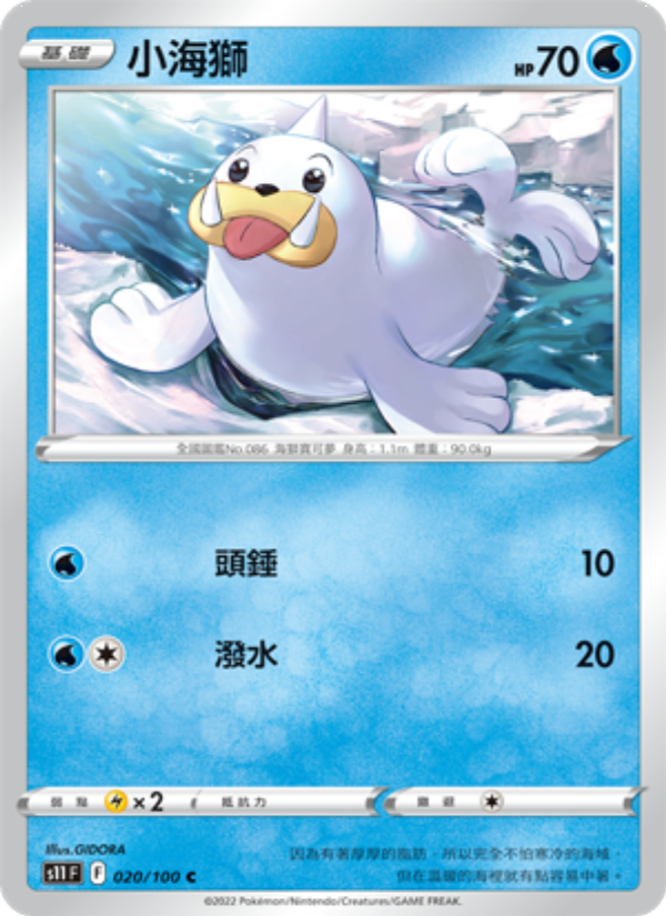 小海獅