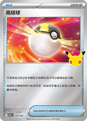 Ultra Ball