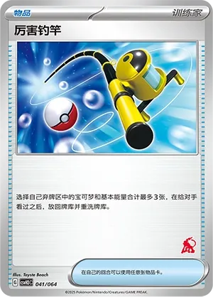 Super Rod