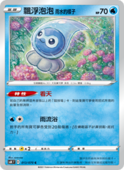 飄浮泡泡 雨水的樣子