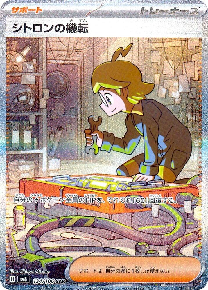 Clemont's Quick Wit