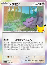 Ditto