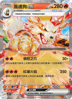風速狗ex