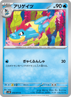 Croconaw