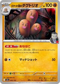 Dugtrio