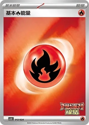 Basic Fire Energy