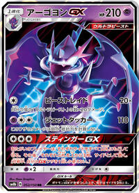 Naganadel GX