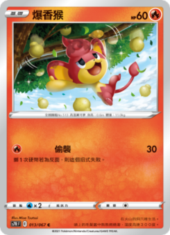 爆香猴