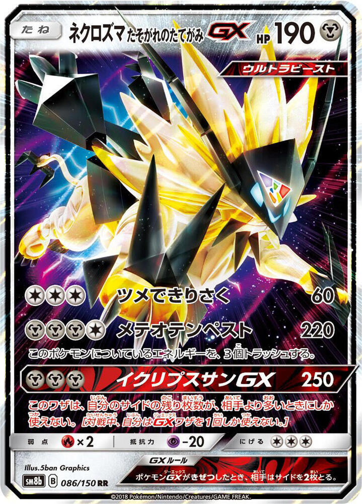 Necrozma GX