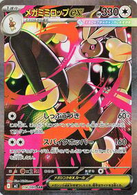 Lopunny ex