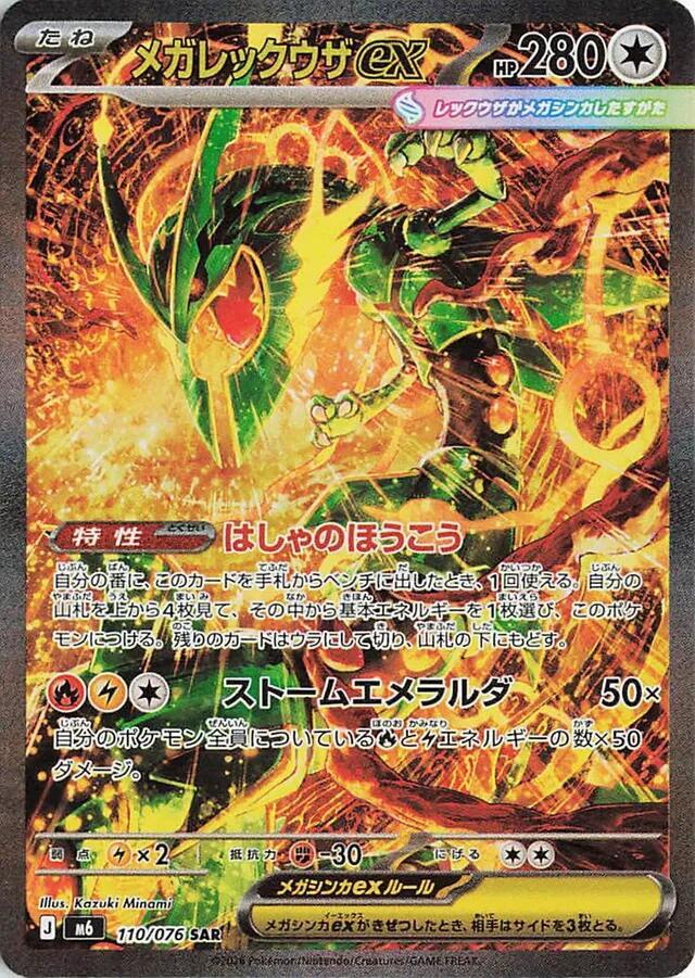 Rayquaza ex