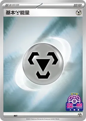 Basic Metal Energy